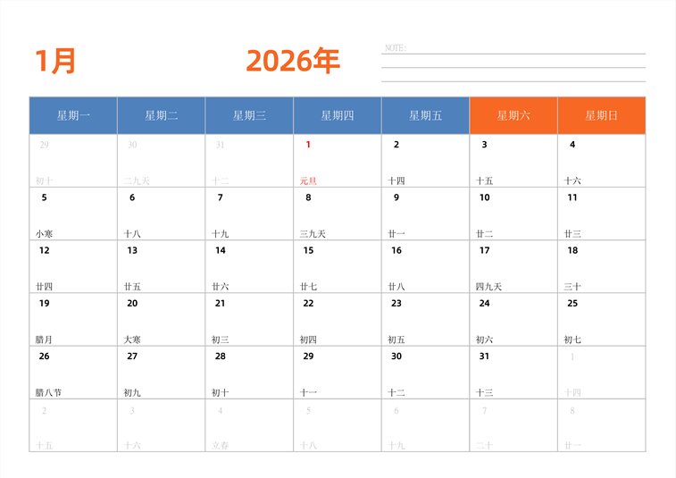 2026年1月日历